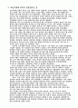 조선시대의 생활모습 및 특이사항 32페이지
