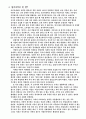 조선시대의 생활모습 및 특이사항 33페이지