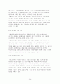 한국컨벤션 개최현황과 문제점 및 개선방향 24페이지