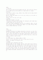 체질별 특성 1페이지