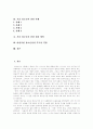 [가출청소년][청소년가출]가출청소년의 원인과 실태, 가출청소년의 문제점 및 향후 대응 방안(사례 중심)(청소년가출 실태, 가출청소년의 심리사회적 문제, 가출청소년의 관련 사례, 가출청소년을 위한 대응방안) 2페이지