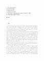 [가족제도][가족기능][가족복지]가족제도와 가족기능의 변화에 따른 문제점과 그에 대한 가족복지의 필요성과 내용 분석(현대사회와 가족문제, 고부 및 친족관계와 가족복지, 가족복지의 필요성과 내용) 2페이지