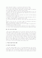 [가족제도][가족기능][가족복지]가족제도와 가족기능의 변화에 따른 문제점과 그에 대한 가족복지의 필요성과 내용 분석(현대사회와 가족문제, 고부 및 친족관계와 가족복지, 가족복지의 필요성과 내용) 4페이지