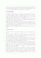 [가족제도][가족기능][가족복지]가족제도와 가족기능의 변화에 따른 문제점과 그에 대한 가족복지의 필요성과 내용 분석(현대사회와 가족문제, 고부 및 친족관계와 가족복지, 가족복지의 필요성과 내용) 19페이지