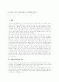[사회보장제도][사회보장전달체계]사회보장제도(사회보장전달체계)의 변천과정과 효과 및 향후 방향 고찰(사회보장 개념 변천, 사회보험제도 성립과정, 사회보장전달체계, 사회보장 효과, 사회보장 방향) 2페이지