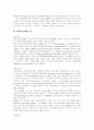 [정부회계제도개혁][영국 정부회계제도 개혁 사례]영국의 정부회계제도 개혁 사례의 우리나라에 대한 시사점과 향후 발전 과제(회계의 의의, 예산회계제도의 현황과 문제점, 영국의 정부회계제도개혁 사례) 7페이지