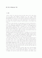 [인본주의 심리학][매슬로우][Maslow][인간 욕구계층 이론][욕구5단계설]인본주의 심리학과 매슬로우(Maslow)의 인간 욕구계층 이론(인본주의 심리학의 배경, 매슬로우(Maslow)의 인간 욕구계층 이론) 2페이지