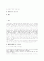 [캐릭터산업][캐릭터 성공 사례]캐릭터 산업의 현황과 세계화 방안 및 성공전략 분석(다양한 캐릭터 성공 사례 중심)(캐릭터마케팅에 성공한 기업 사례, 캐릭터의 세계화 방안, 캐릭터산업의 성공전략) 2페이지