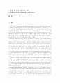 [부정부패 방지정책][정부 반부패 개혁정책]한국의 부정부패 방지정책과 정부의 반부패 개혁정책 심층 평가(부정부패 개념,발생원인, 부정부패방지정책 내용,특성, 부정부패에 대한 체제적 접근 의미,방법) 2페이지