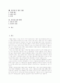 [청소년가출][가출청소년][가출]청소년 가출의 실태, 문제와 가출청소년 상담 사례 및 향후 대책 분석(청소년가출 원인, 청소년가출 실태, 가출청소년 당면문제, 가출청소년 상담사례, 가출청소년 대책) 2페이지