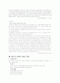 한국사회에서의 외국인노동자 인권문제분석(A+) 8페이지