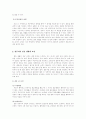 [결혼과 가족 레포트] 성공적인 결혼생활이란 무엇인가 2페이지