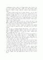훌륭한 교사는 이렇게 가르친다 독후감 2페이지