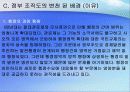 한국의 행정과 정부조직도 12페이지