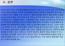 한국의 행정과 정부조직도 15페이지