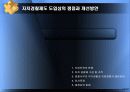 한국적 자치경찰제도의 성공적인 정착을 위한 고찰 14페이지