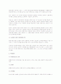 종합토지세에 관한 고찰 2페이지
