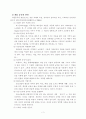 컴퓨터_게임_중독_원인과_예방 2페이지