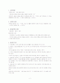 [환경공학]환경공학과 환경문제 2페이지