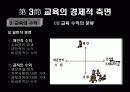 한국 교육재정과 예산의 기본 개념 & 문제점 17페이지