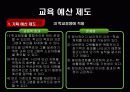 한국 교육재정과 예산의 기본 개념 & 문제점 19페이지