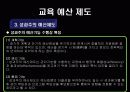 한국 교육재정과 예산의 기본 개념 & 문제점 26페이지