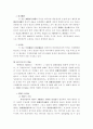 채권자취소권의 법적 성질 2페이지