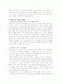 한국 정치발전의 문제점과 현실적 대안 2페이지
