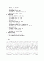 [성령][성령의 명칭][성령의 열매][성령의 은혜][성령의 전도사역][하나님][그리스도][성경][성서][전도사역]성령의 명칭, 성령의 열매, 성령의 은혜, 성령의 전도사역 분석(성령, 성령 은혜, 성령 전도사역) 2페이지