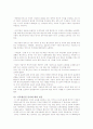 [FTA]한미 FTA 협정 체결에 따른 정보통신 분야의 대응 방안 4페이지