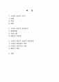 사이버범죄의 개념 및 현황, 대안 2페이지