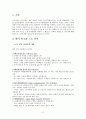 한미 FTA에 관해서(노동분야) 2페이지