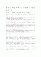 [우수 평가 자료] 빈곤의 종말 독후감- 교훈과 느낀점을 중심으로 2페이지