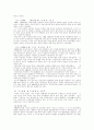 근대 한국 여성에 대하여 2페이지