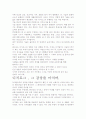디지로그 서평- 디지로그 세상에서 우리의 나아가야 할 방향은? 7페이지