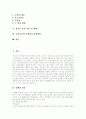 [담배][흡연][금연][청소년흡연][금연교육]담배 성분, 흡연 영향, 청소년흡연 배경, 청소년흡연 원인, 청소년금연프로그램, 청소년흡연 차단, 청소년흡연 예방, 금연교육 문제점, 금연교육 개선방안 분석 2페이지