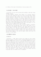 한국 경제위기의 원인과 대책, 그리고 미래 2페이지
