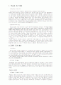 학습과 조건 형성 2페이지