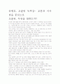 [우수 평가 자료]공병호, 초콜릿 독후감- 교훈과 시사점을 중심으로 2페이지
