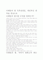 디테일의 힘 독후감상문, 개인적인 생각을 중심으로 2페이지
