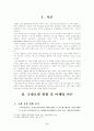 [호텔마케팅전략분석] 경주교육문화회관을 중심으로-호텔마케팅, 호텔마케팅전략, 호텔마케팅전략분석- 2페이지