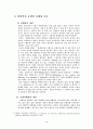 [호텔마케팅전략분석] 경주교육문화회관을 중심으로-호텔마케팅, 호텔마케팅전략, 호텔마케팅전략분석- 4페이지
