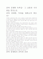 [우수 평가 자료]괴짜 경제학 독후감- 그 교훈과 시사점을 중심으로 2페이지