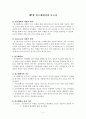 연구계획서와 보고서 - 연구계획서의 기능, 작성 기준, 작성단계, 포함되어야 하는 요소, 연구보고서 작성요령, 윤리적 지침 2페이지