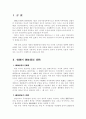  [사회과학]한국지방자치의발전방향 2페이지