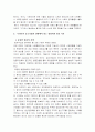 중소기업 최고 경영자의 자질 2페이지