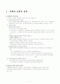 일반사회교재 연구 및 지도법 2페이지