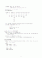 일반사회교재 연구 및 지도법 7페이지