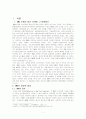  GMO(유전자변형식품)의 ‘안전성’과 ‘유용성’의 연구 (긍정적 관점 접근) 2페이지