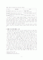  GMO(유전자변형식품)의 ‘안전성’과 ‘유용성’의 연구 (긍정적 관점 접근) 4페이지